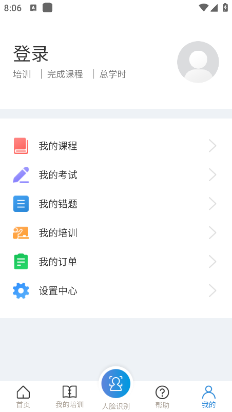 浙江省安全生产网络学院app