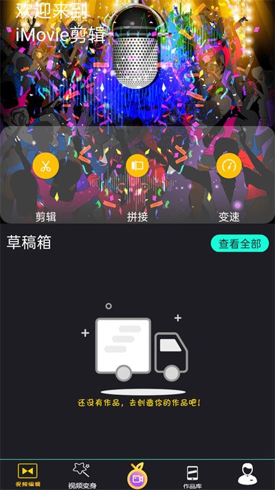 video视频剪辑app