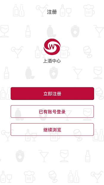 上酒中心最新版