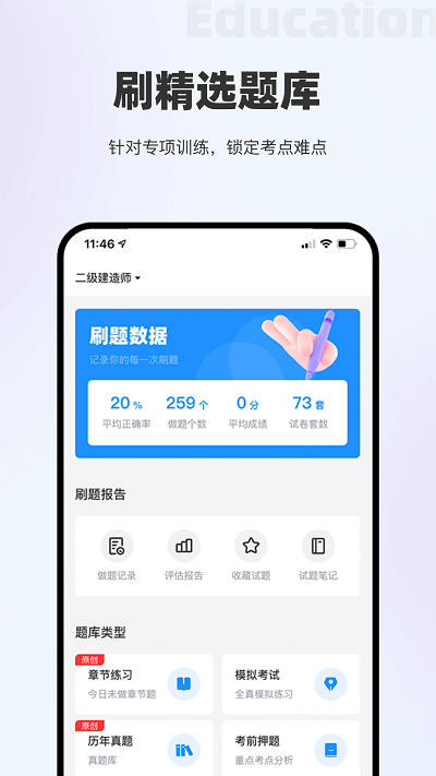 长钢网校app