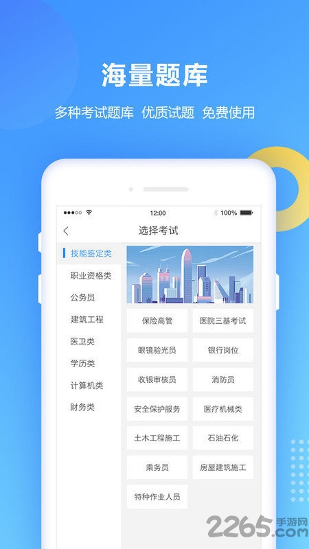 考试宝安规题库手机版