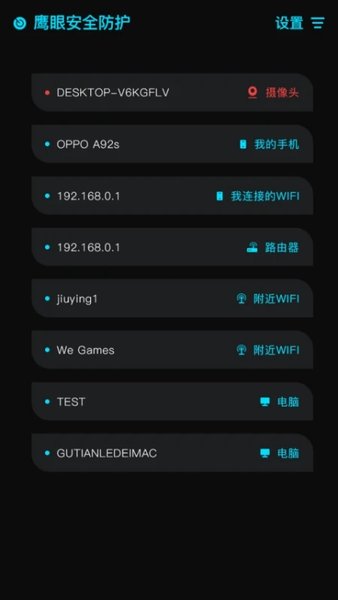 鹰眼安全防护手机版