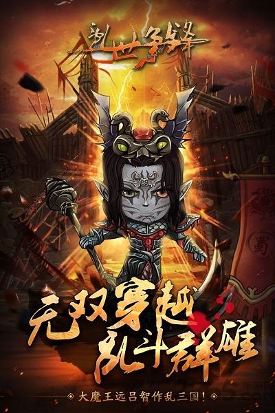 乱世争锋h5手机版