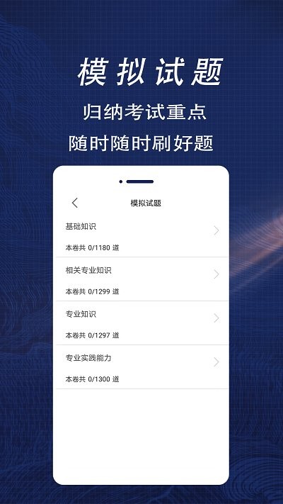 初级药师全题库app 初级药师全题库手机版下载