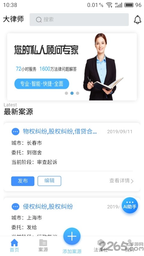 法欧律师联盟app