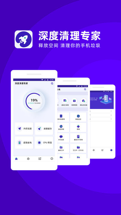 深度清理专家客户端