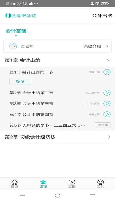 我的网校app 我的网校下载安装