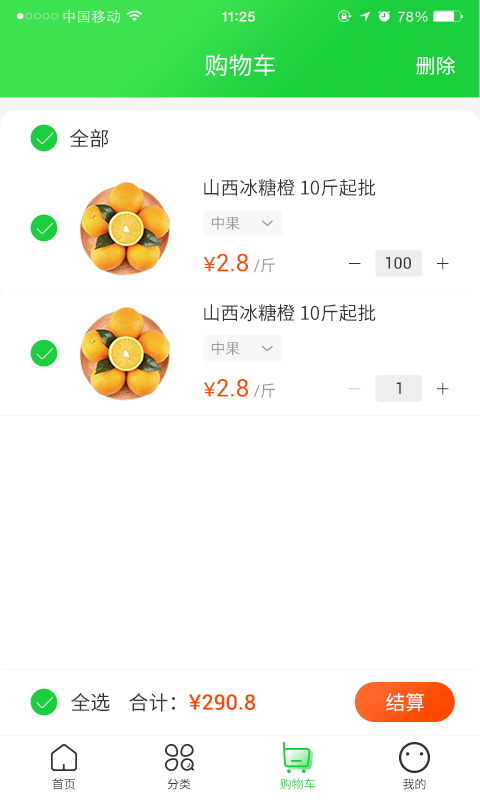 一品菜篮app