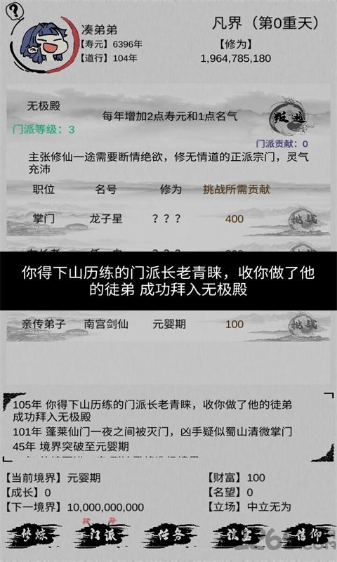 不一样修仙 不一样修仙破解版不减反增版下载