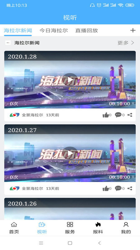 全景海拉尔手机客户端