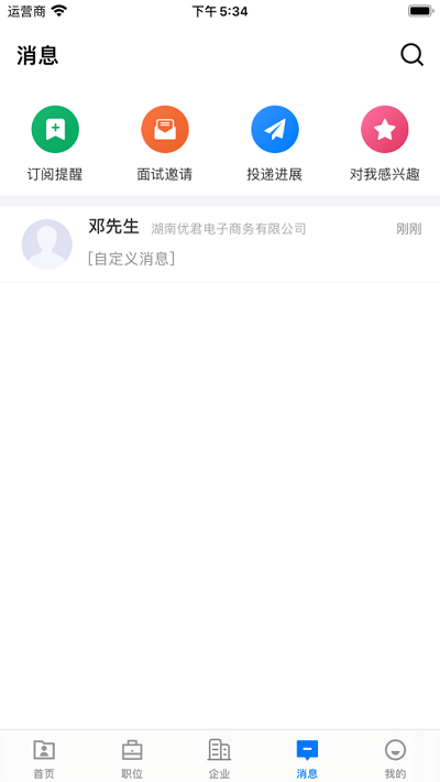 三湘人才网app