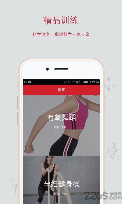 麦丫健身app