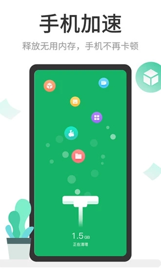 手机超强清理管家软件(更名深度清理管家)