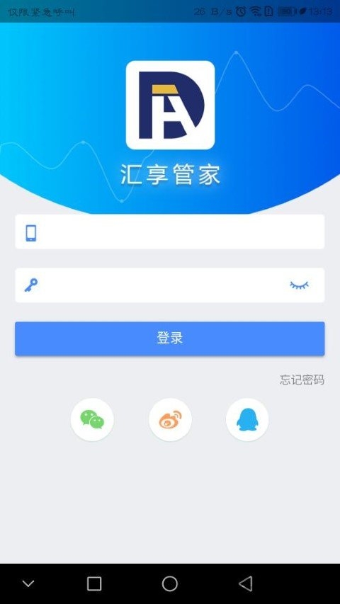 汇享管家app