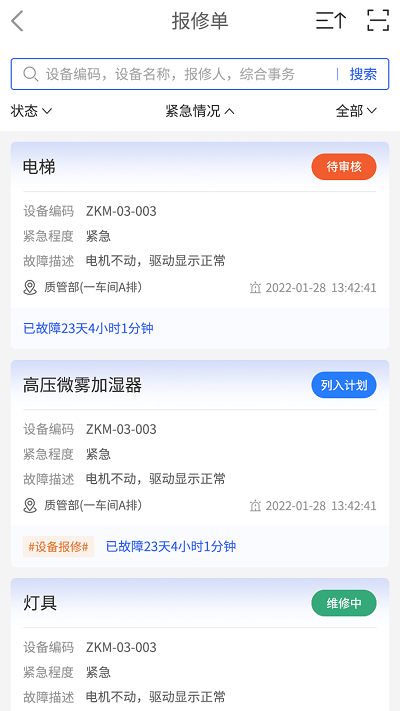 星云维保官方版