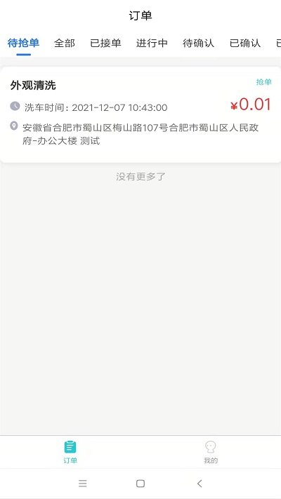 洗车哥操作工端app下载