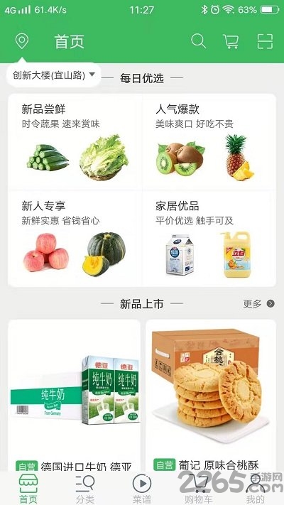 叮咚菜篮手机版