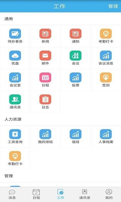 洁能掌上办公app 洁能掌上办公软件下载