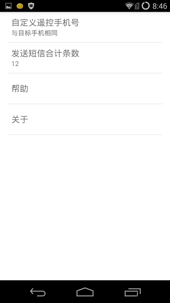柠檬短信转发手机版