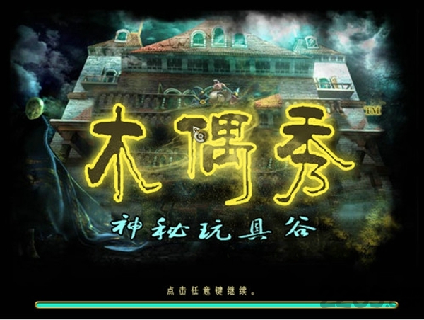 木偶戏之神秘玩具谷中文版 木偶戏之神秘玩具谷汉化版下载