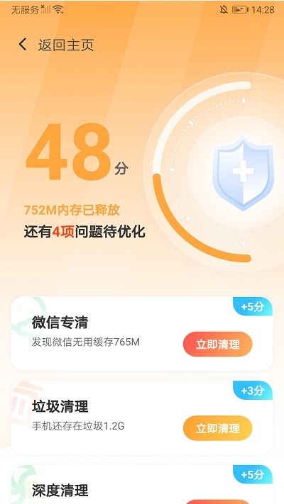 超能清理专家软件app 超能清理专家软件手机版下载