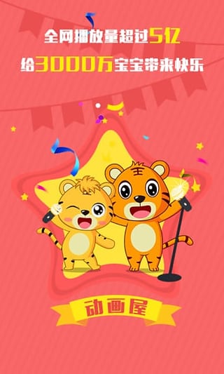 贝乐虎动画屋 贝乐虎动画屋免费下载