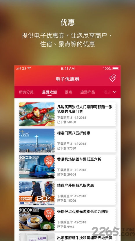 我的智游行程app 我的智游行程手机版下载