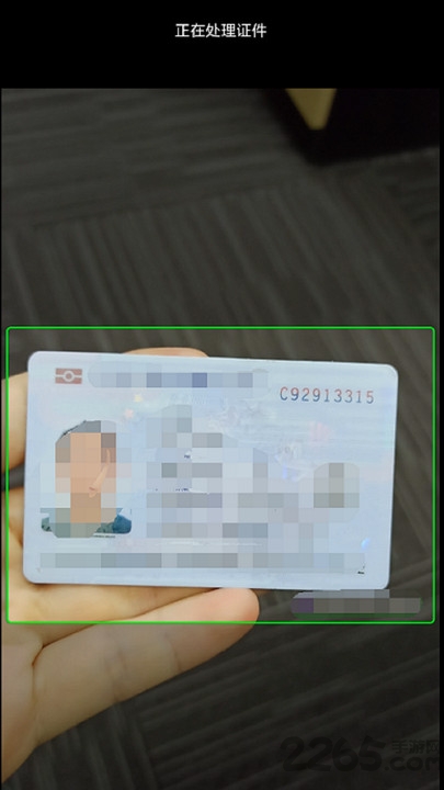 证照识读大师软件手机版