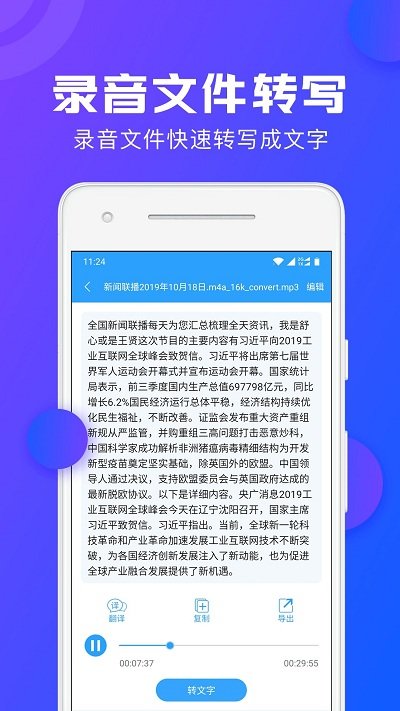 录音文字转换大师免费版(改名录音转文字小助手)