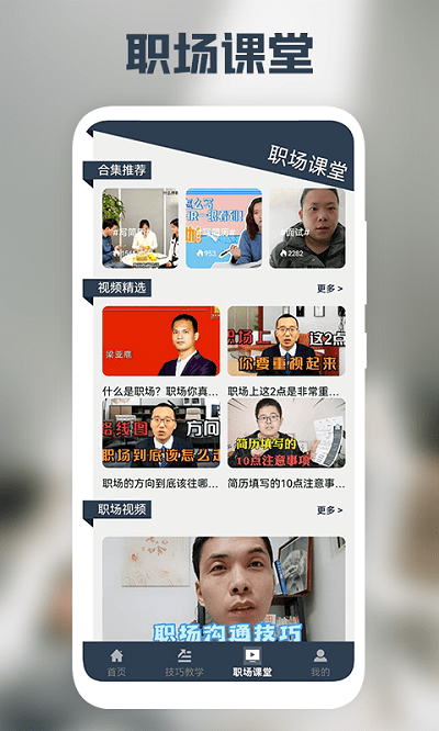 后盾简历模板免费软件