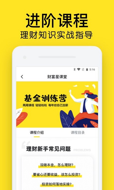 财富星课堂小白理财