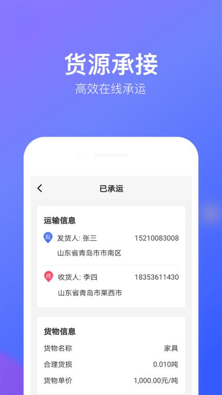云顺通调度端 云顺通调度端app下载