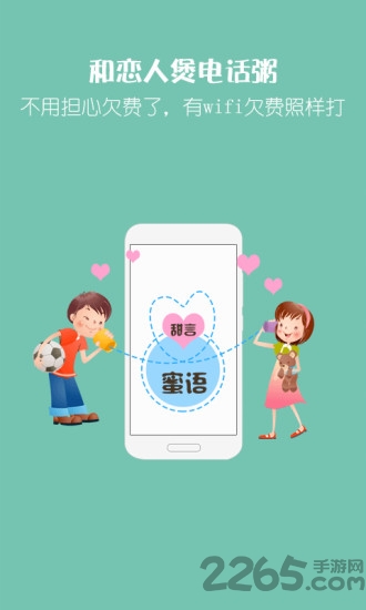 爱通话省钱电话app