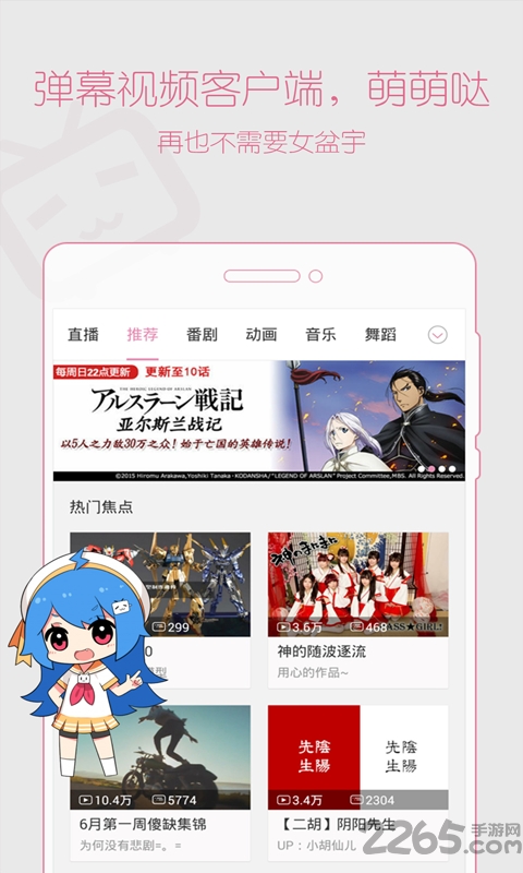 哔哩哔哩弹幕网手机版