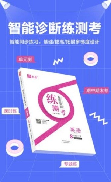 全品智能作业学生端app