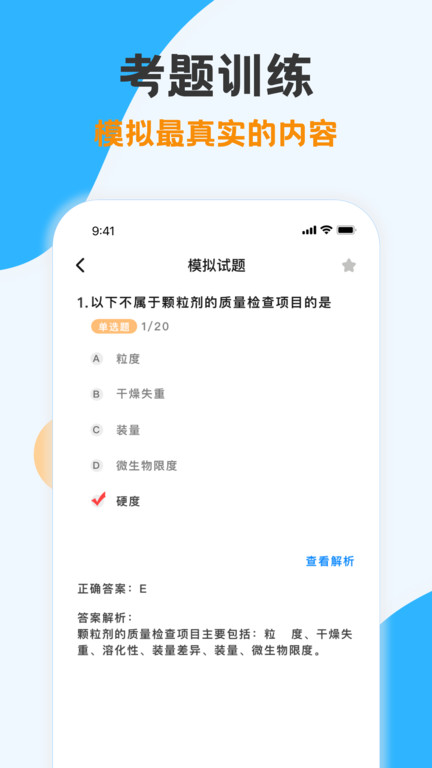 执业药师金题库最新版