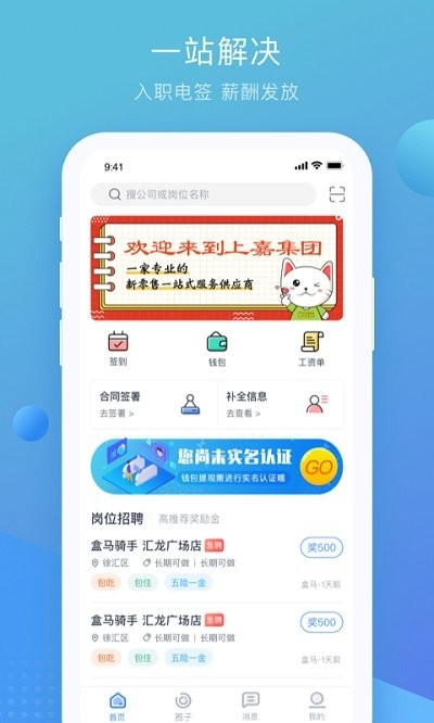 上嘉好饭碗官方版