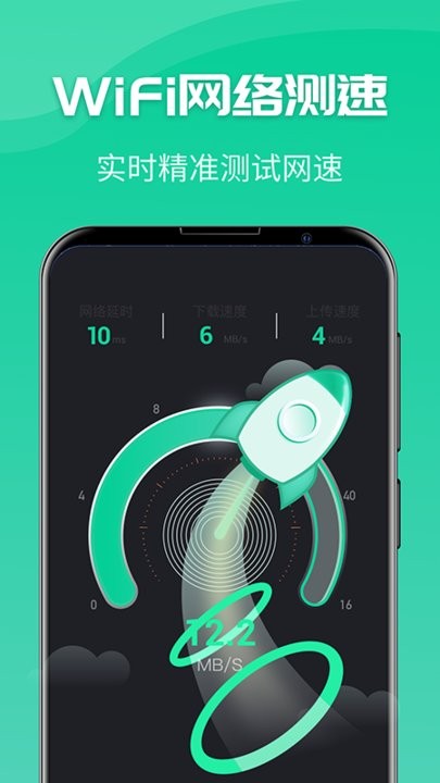 强力wifi神器软件