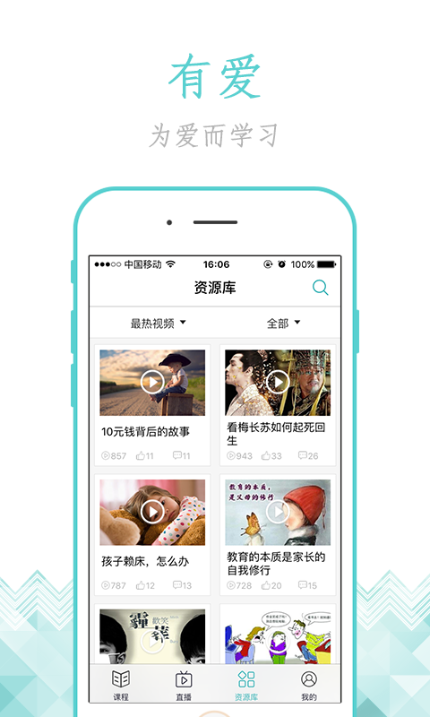 家长慕课最新版