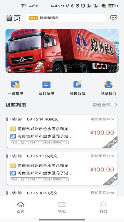 货易通平台 货易通app下载