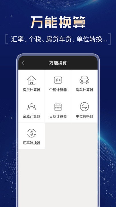 超强计算器手机版