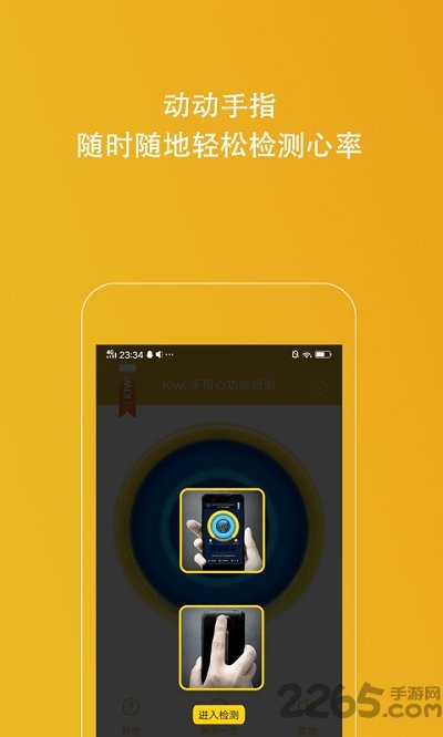 手机心率测试仪app