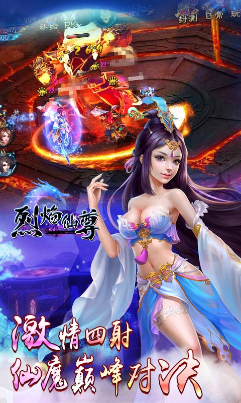 烈焰仙尊vivo至尊版