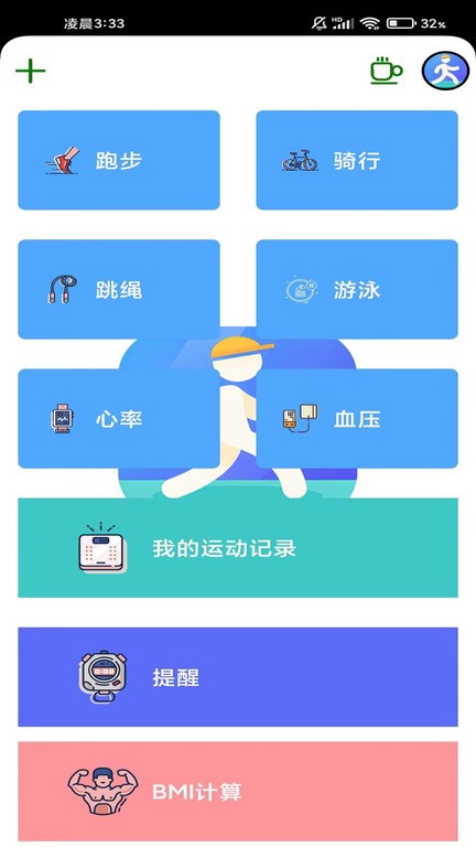 向心计步app下载