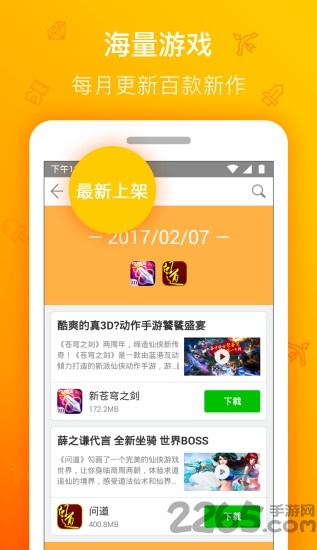 朋友玩手游客户端