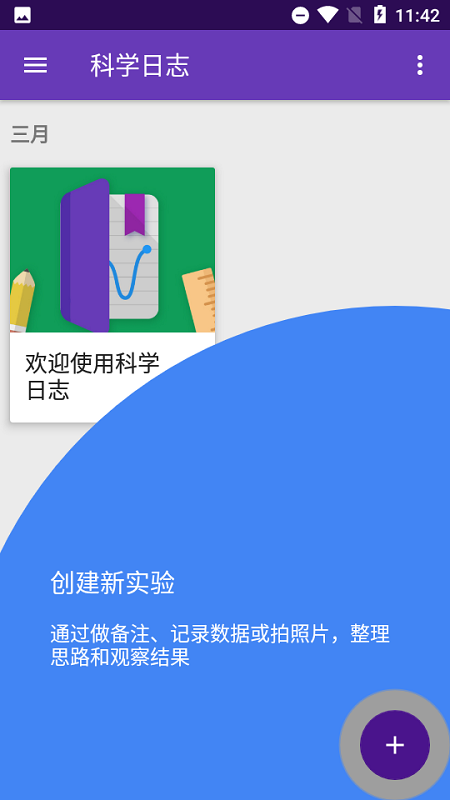 科学日志app最新版 科学日志app下载