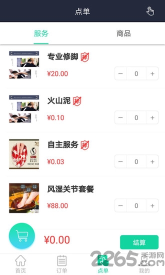 远元健康技师软件