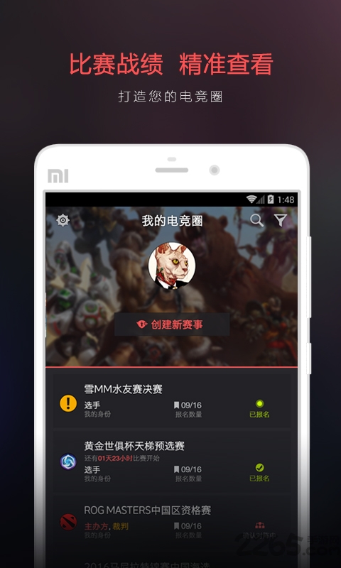 电竞圈手机版