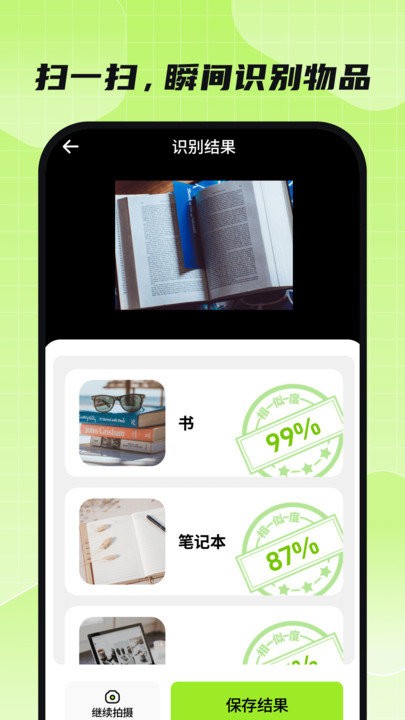 金牌全能扫描王软件