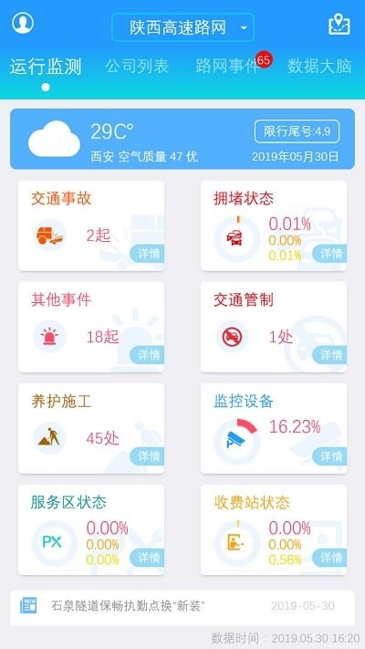 陕西高管通app